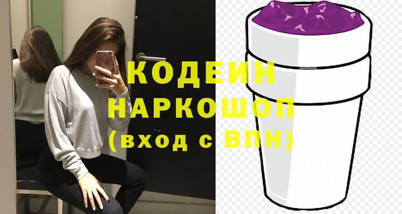 Кодеиновый сироп Lean Purple Drank  Лабытнанги 